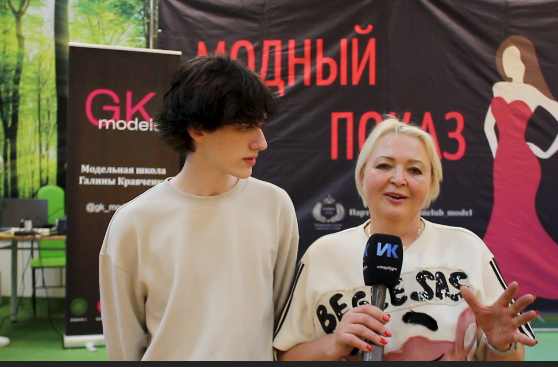 интервью с директором школы GK Models Галиной Кравченко
Архип Лушагин
ИнтерКурч